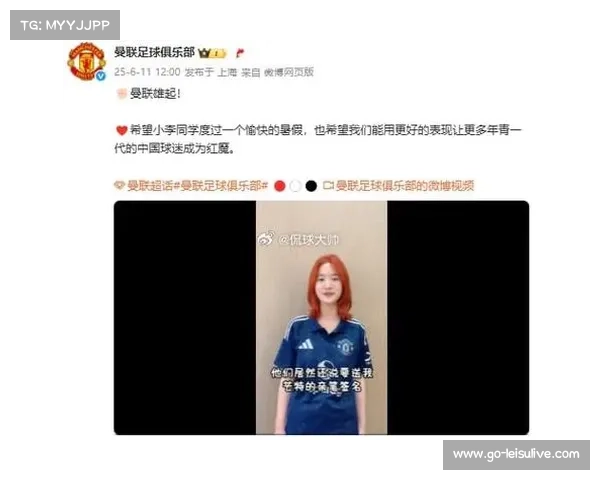 曼联女球迷，激情与坚持的双重魅力